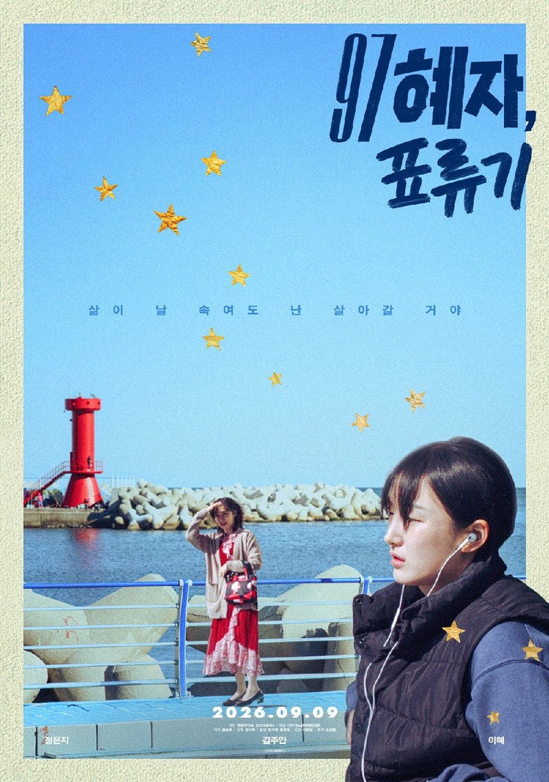 Drifting (2026) official movie poster