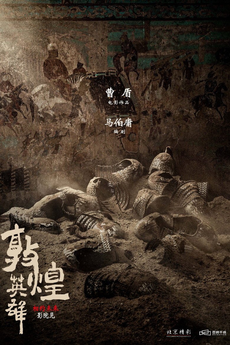 Dunhuang Warriors (2026) official movie poster