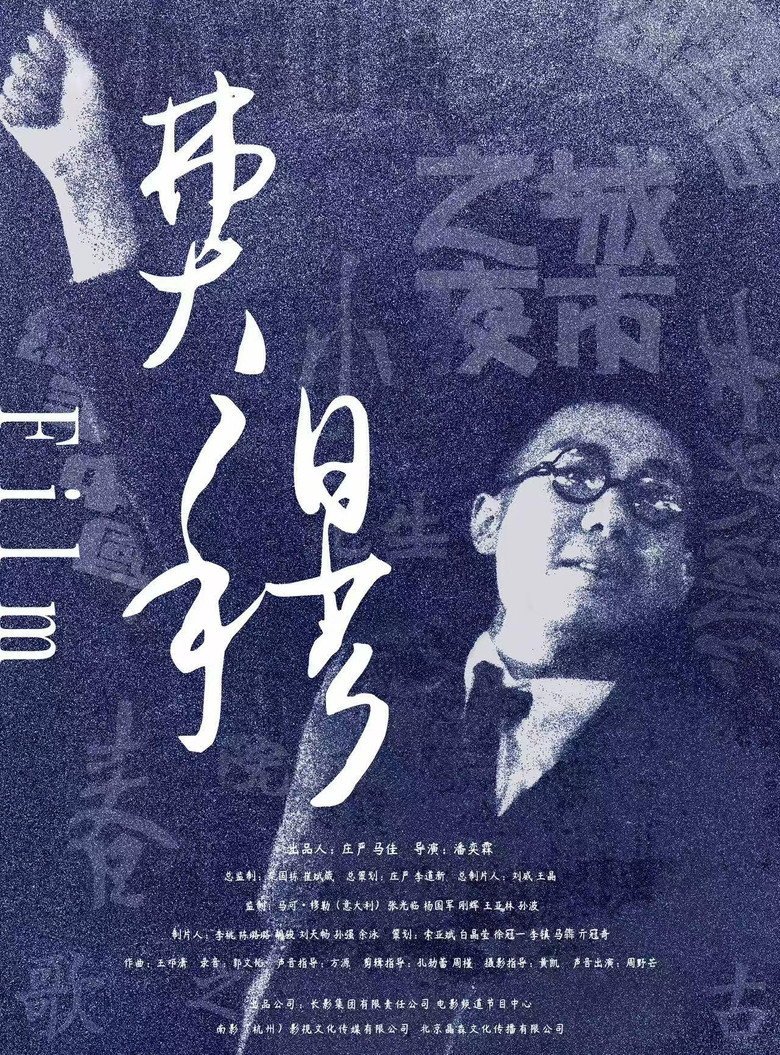Echoes of Fei Mu (2026) official movie poster