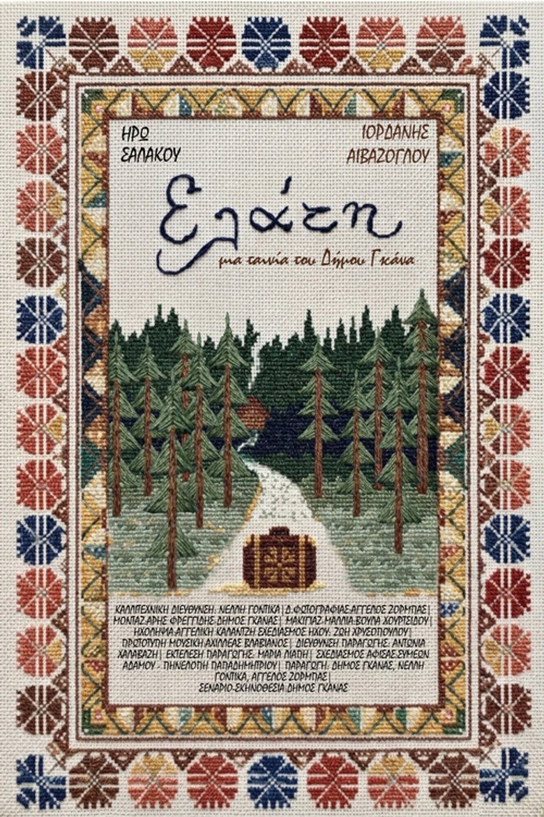 Elati (2026) official movie poster