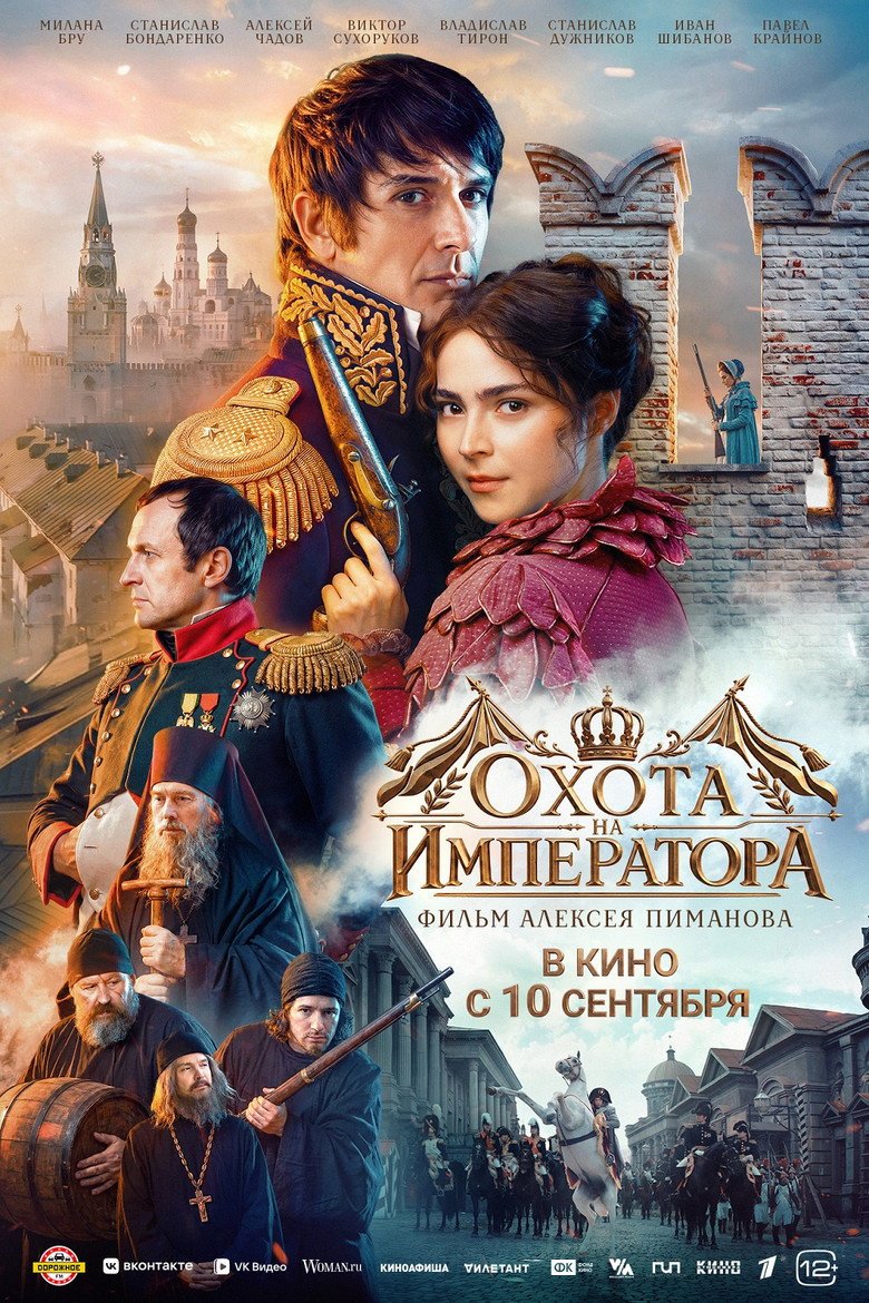 Emperor (2026) official movie poster