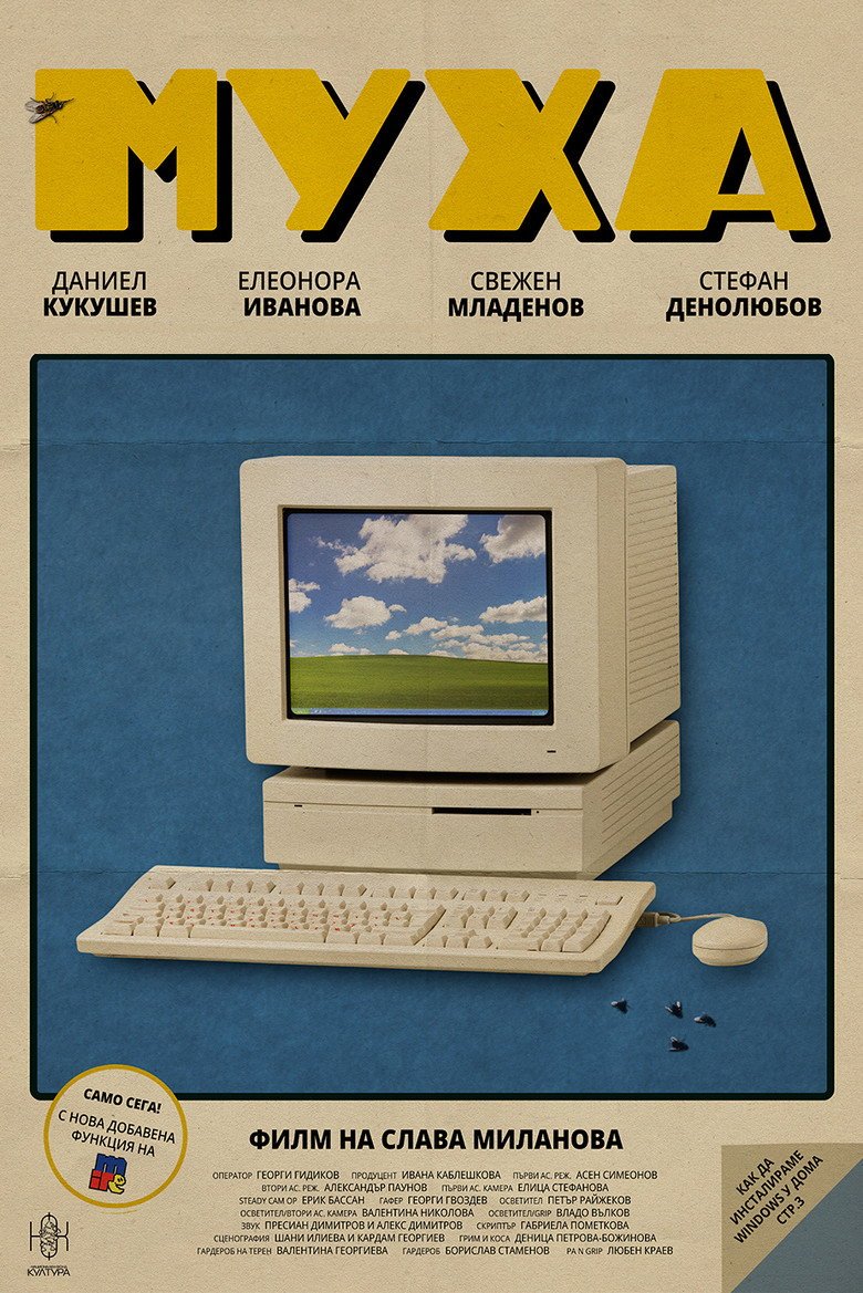 Fly (2026) official movie poster