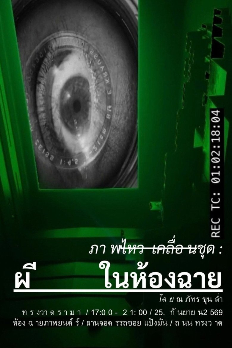 Ghosts in the Screening Room (2026) official movie poster