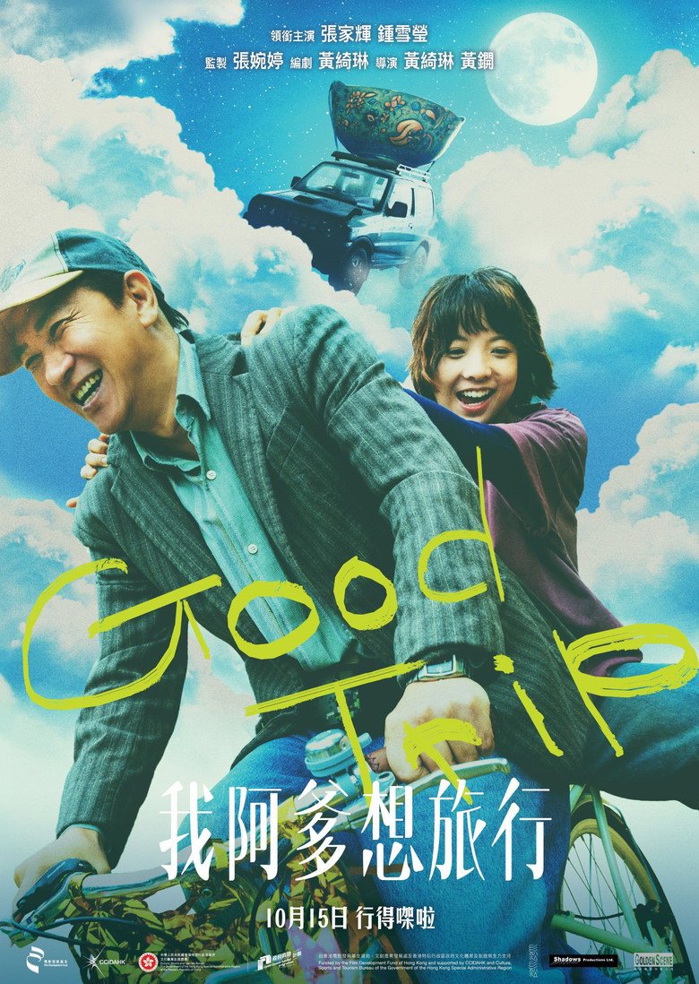Good Trip (2026) official movie poster