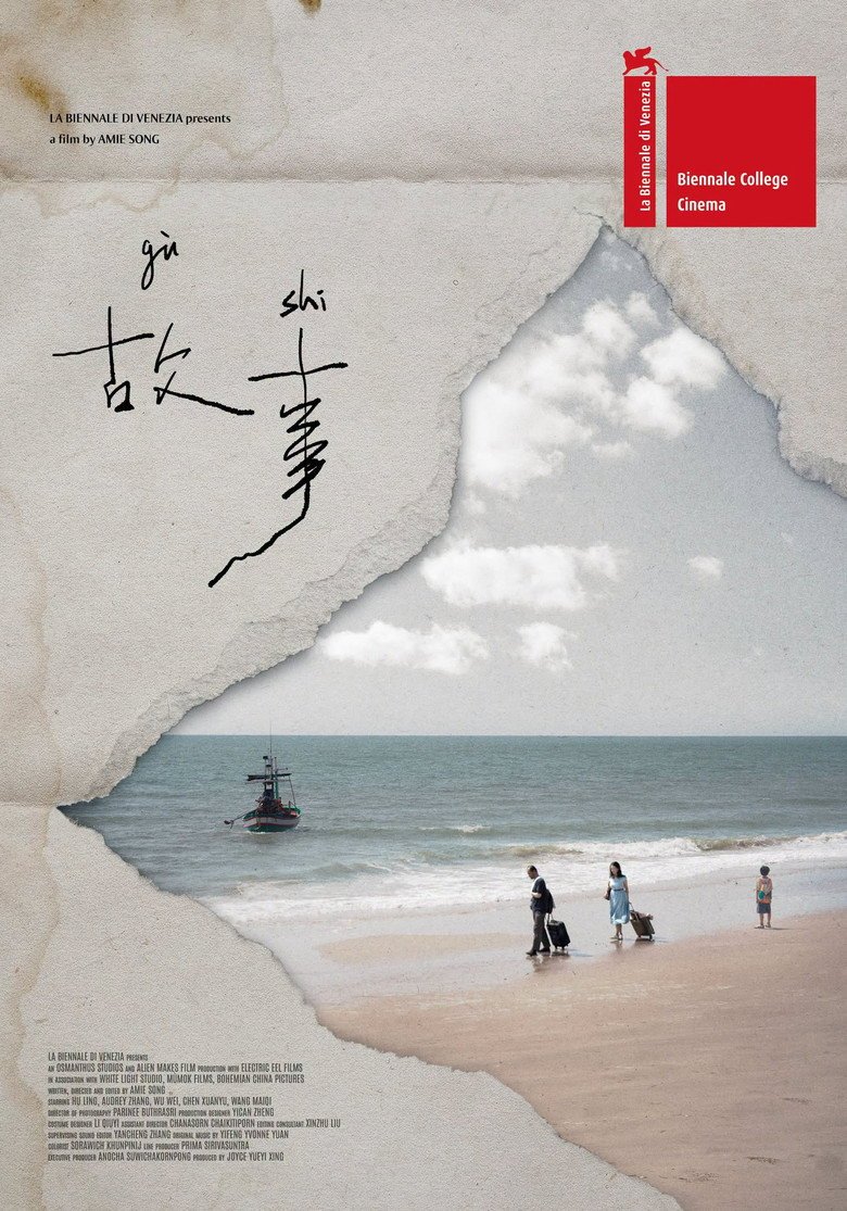 Gu Shi (2026) official movie poster