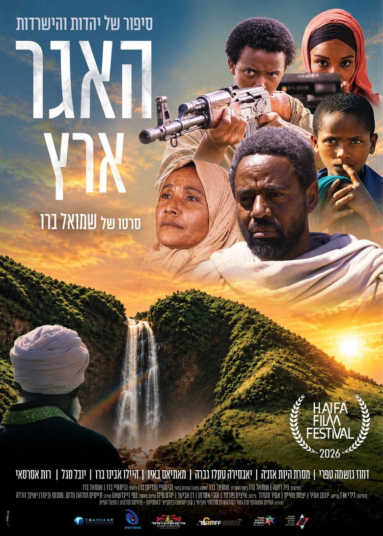 Hager (Land) (2026) official movie poster