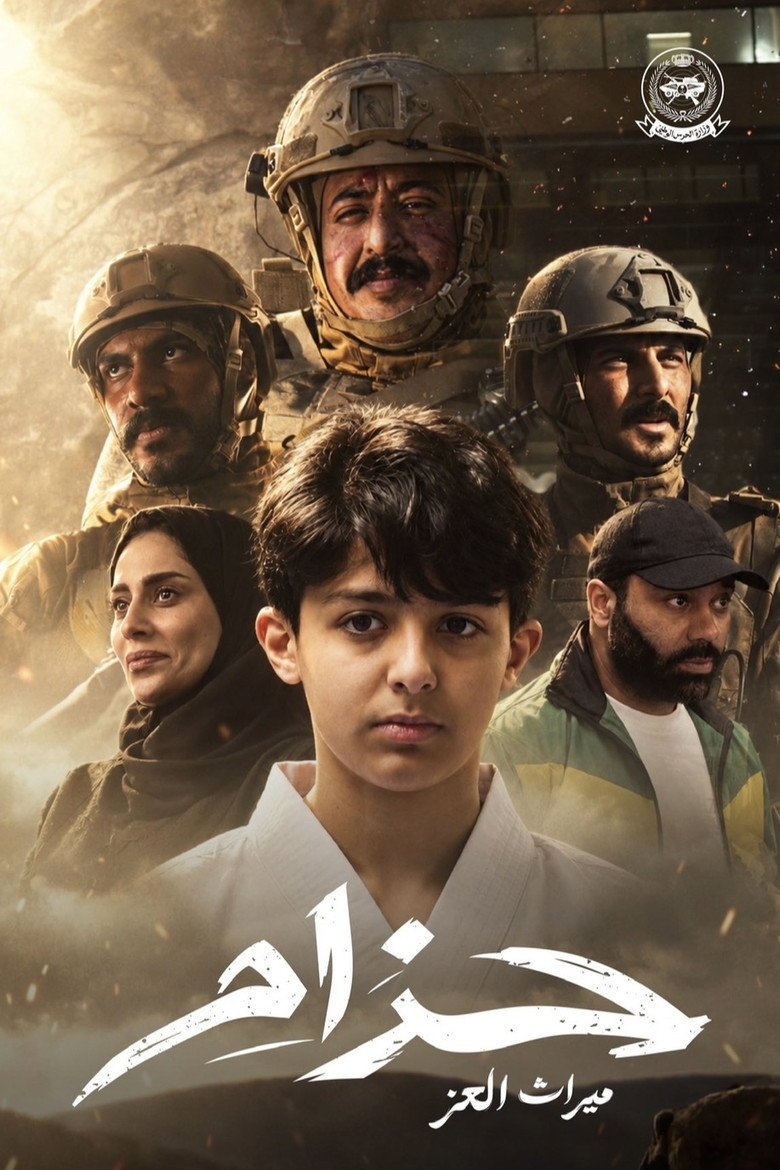 Hizam (2026) official movie poster