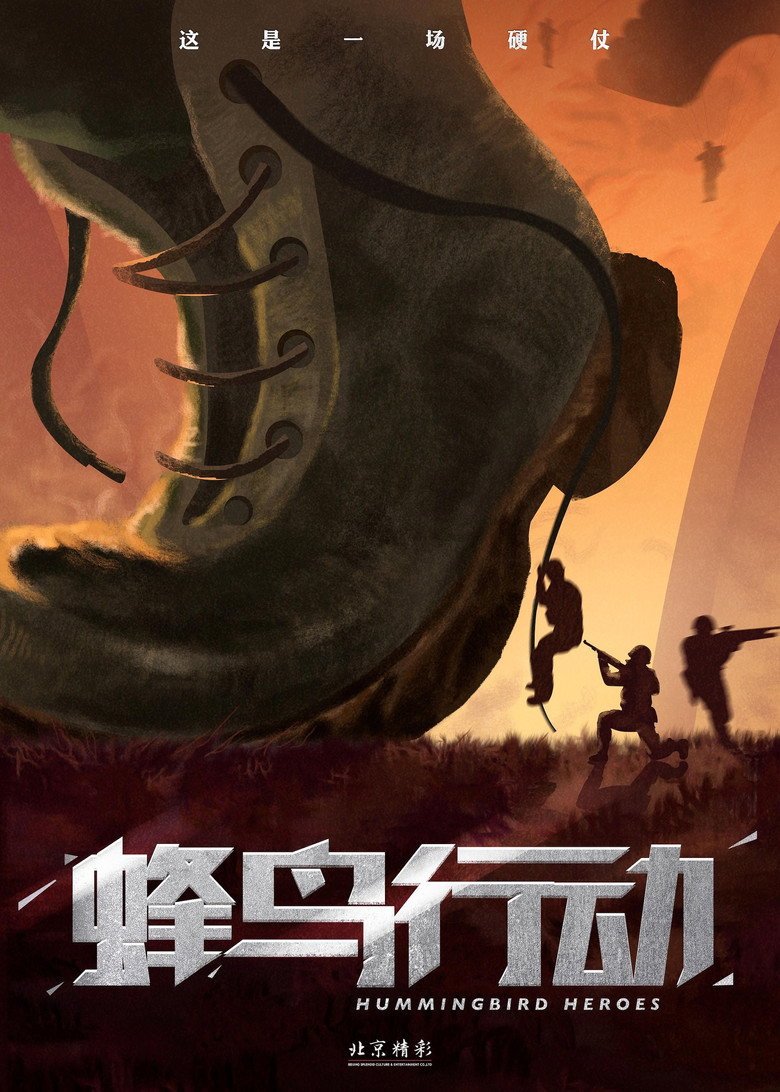 Hummingbird Heroes (2026) official movie poster