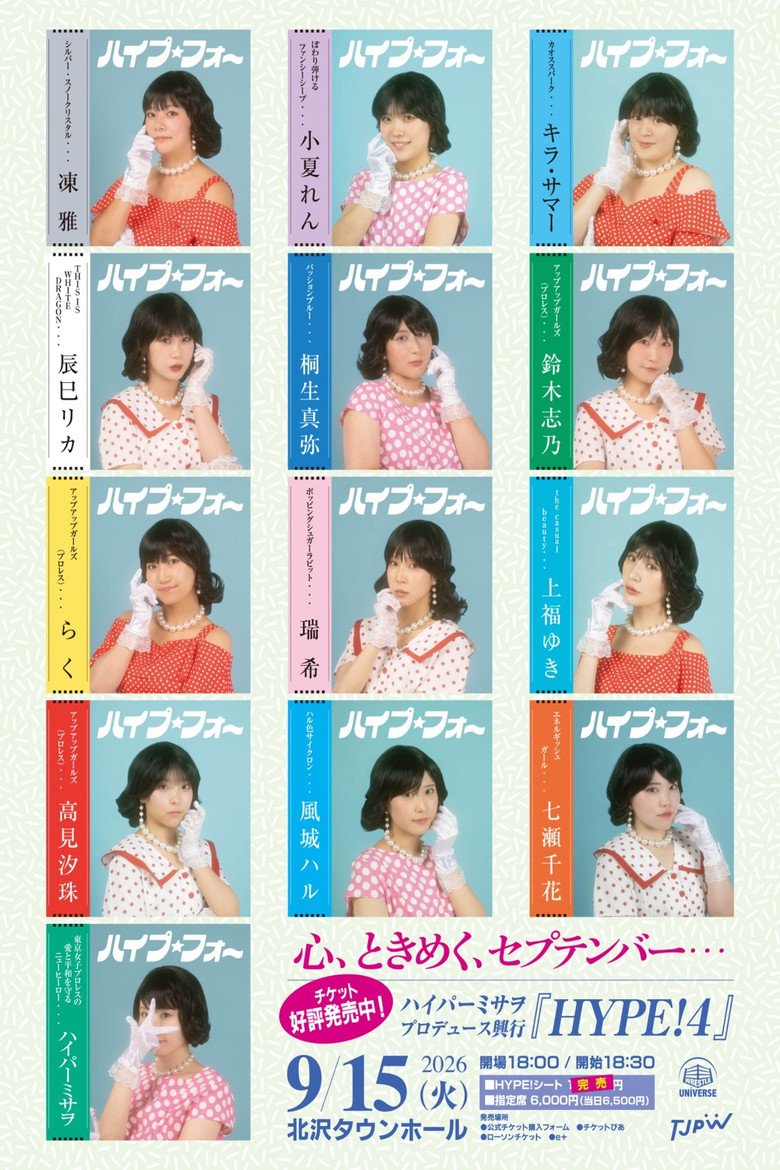 Hyper Misao Produce ~HYPE!4~ (2026) official movie poster