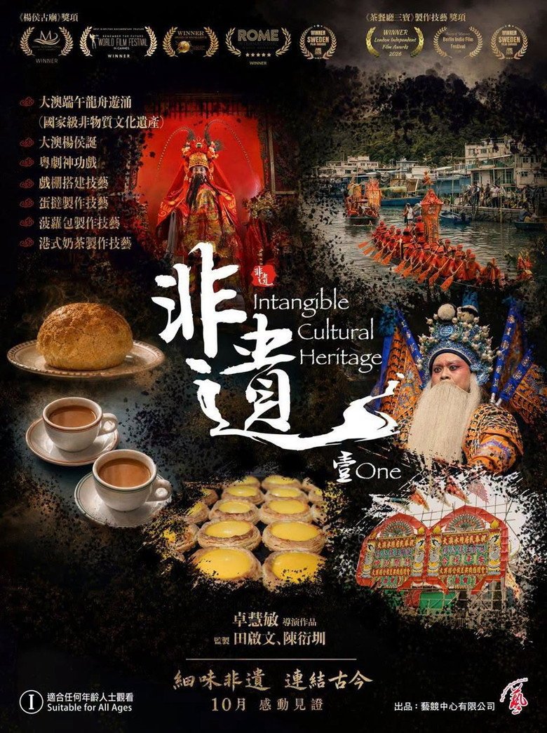 Intangible Cultural Heritage.One (2026) official movie poster