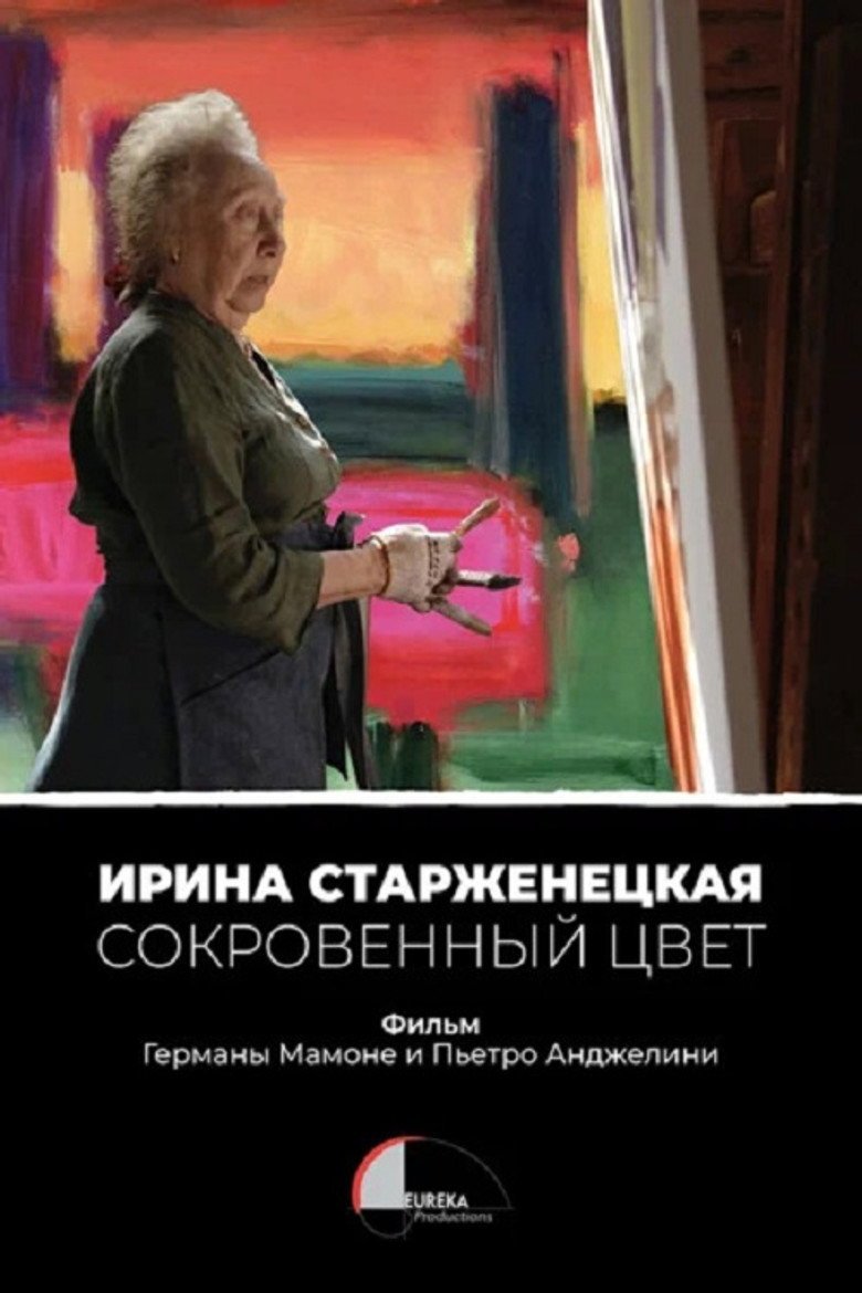 Irina Starzhenetskaya. Secret Color (2026) official movie poster