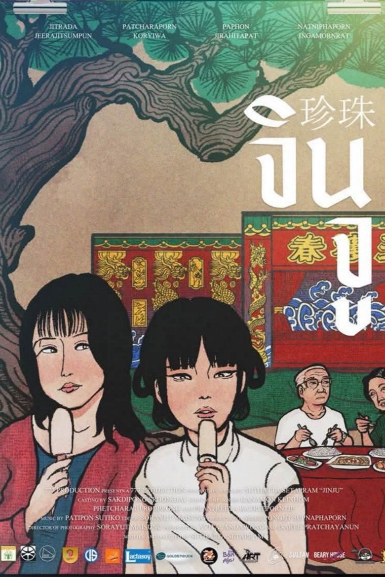 Jinju (2026) official movie poster