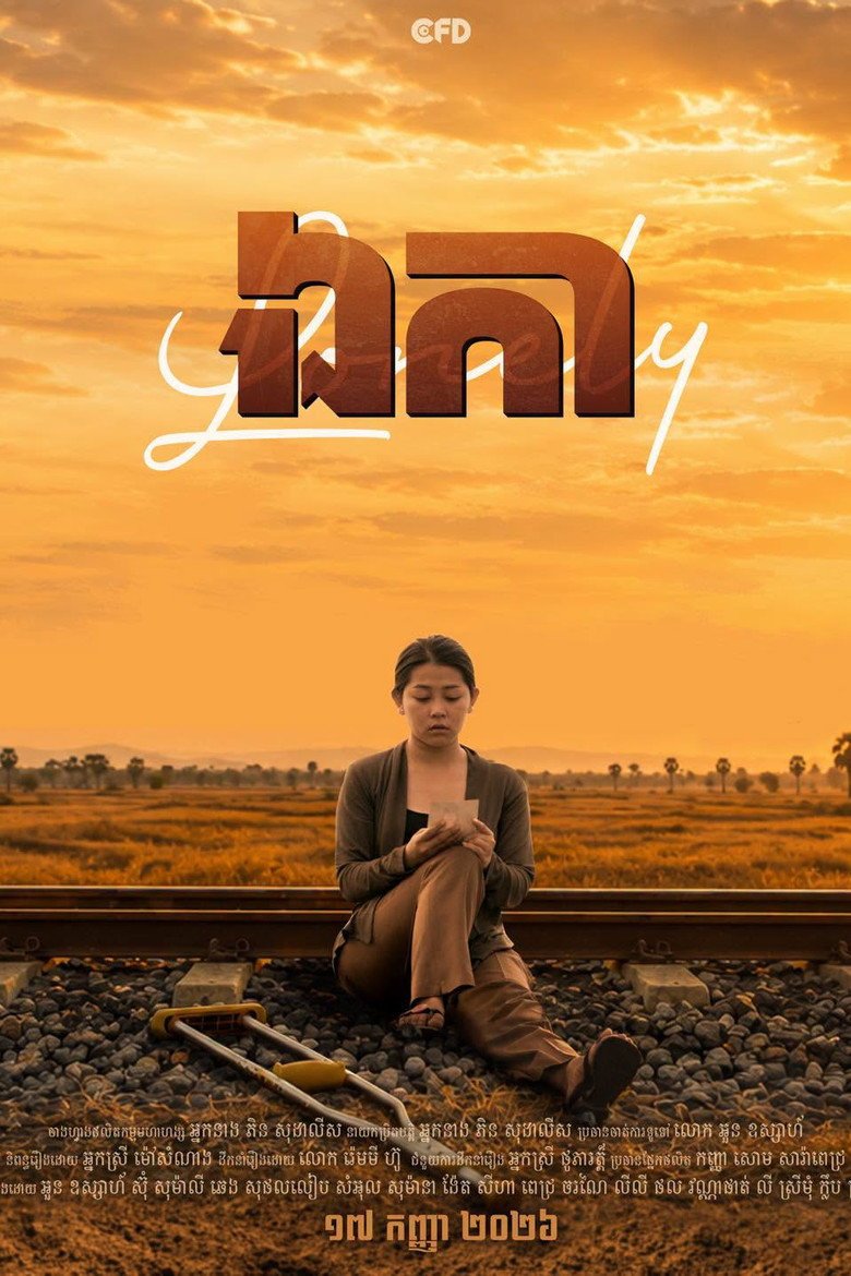 Lonely (2026) official movie poster