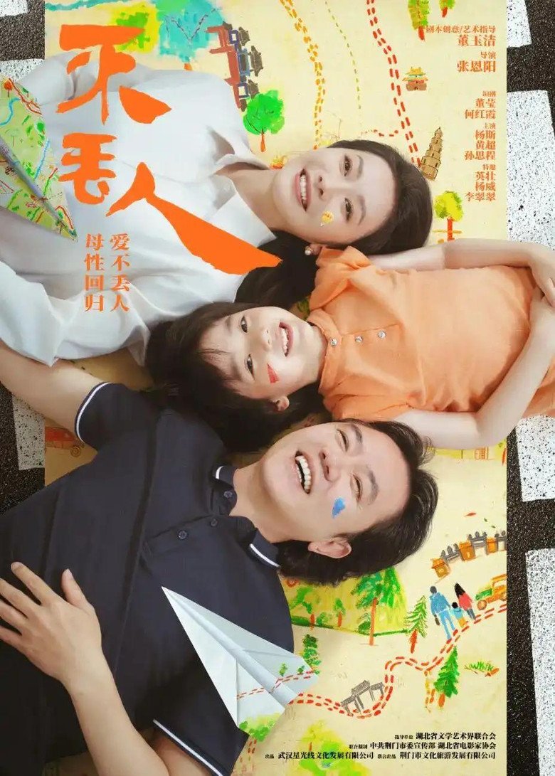 Love Not Lost (2026) official movie poster