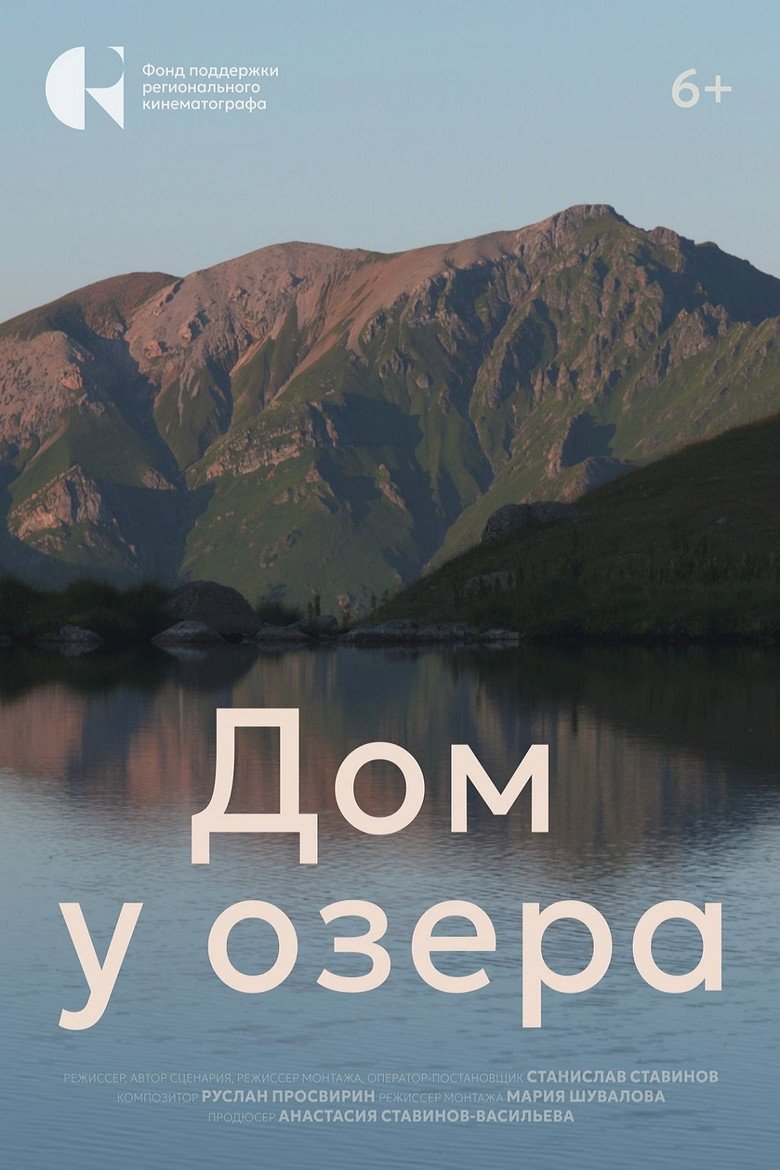 Lovely House By The Lake (2026) official movie poster