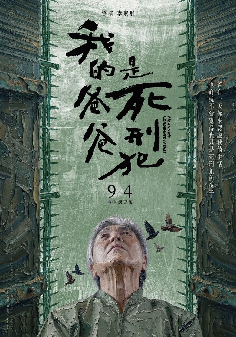 Me and My Condemned Father (2026) official movie poster