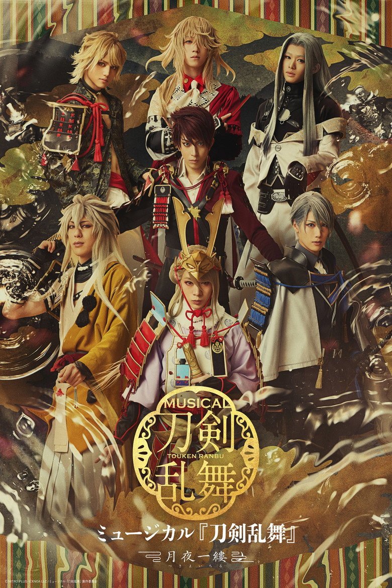 Musical Touken Ranbu: Tsukiyo Ichiru (2026) official movie poster