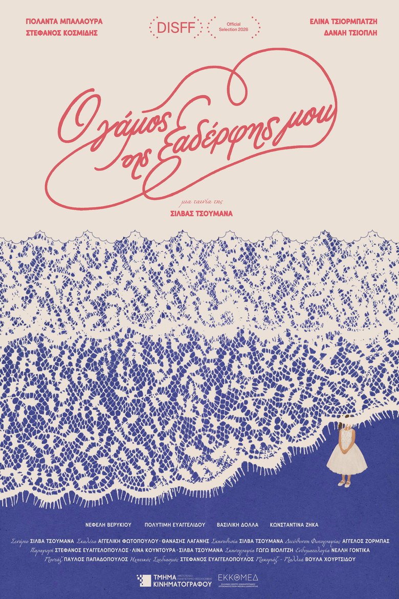 My Cousin’s Wedding (2026) official movie poster