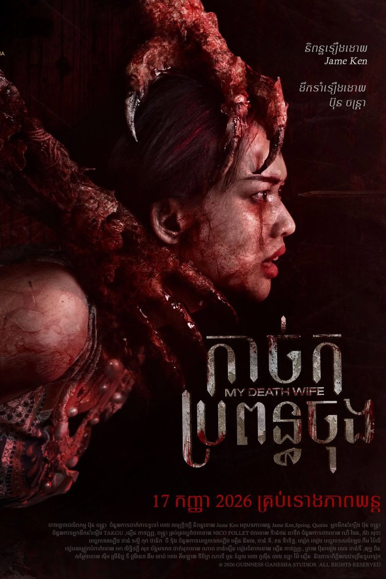 My Death Wife (2026) official movie poster
