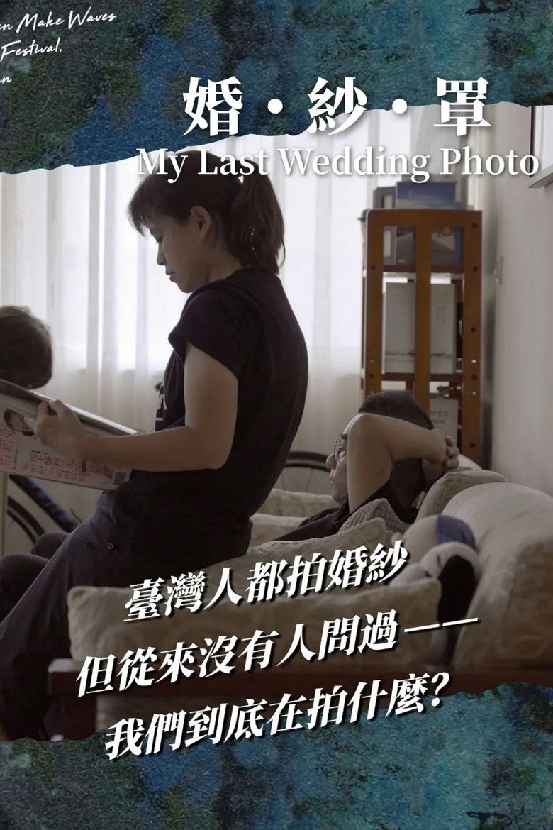 My Last Wedding Photo (2026) official movie poster