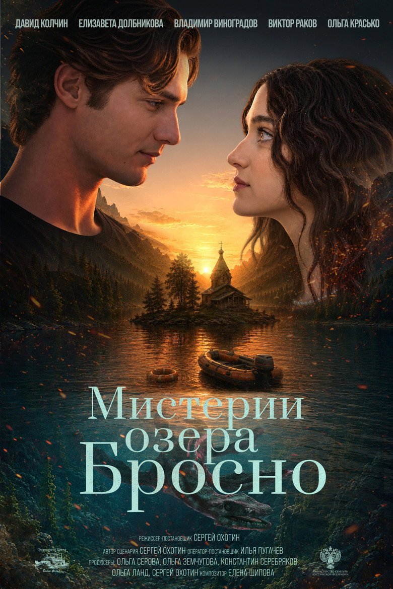 Mysteries of Lake Brosno (2026) official movie poster