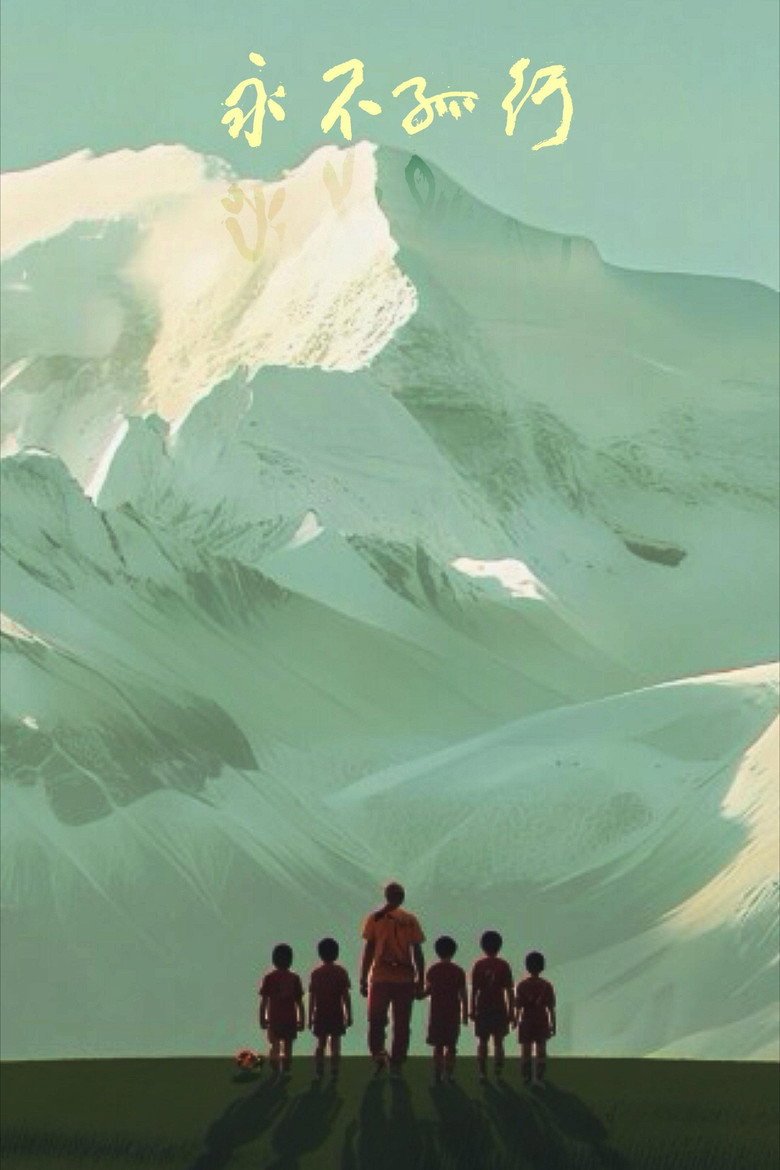 Never Walk Alone (2026) official movie poster