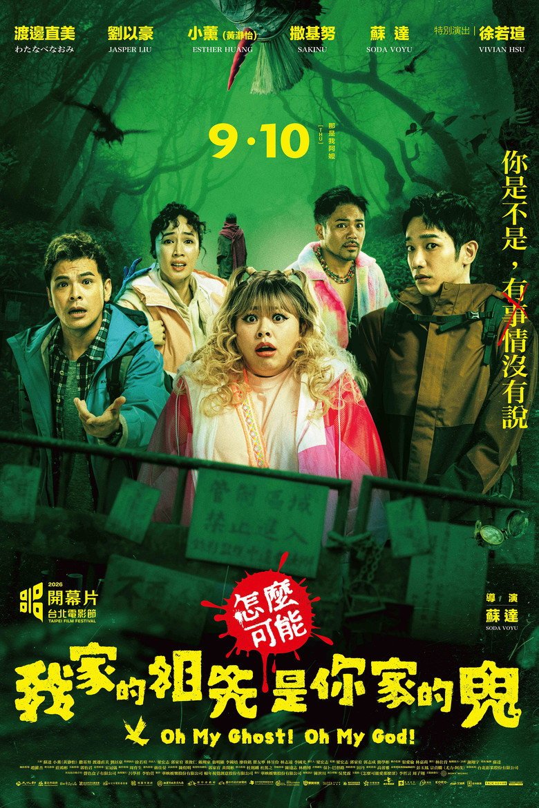 Oh My Ghost! Oh My God! (2026) official movie poster