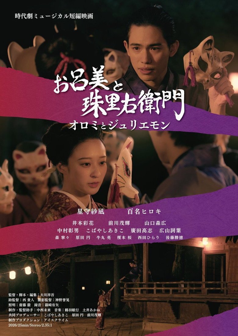 Oromi and Juriemon (2026) official movie poster
