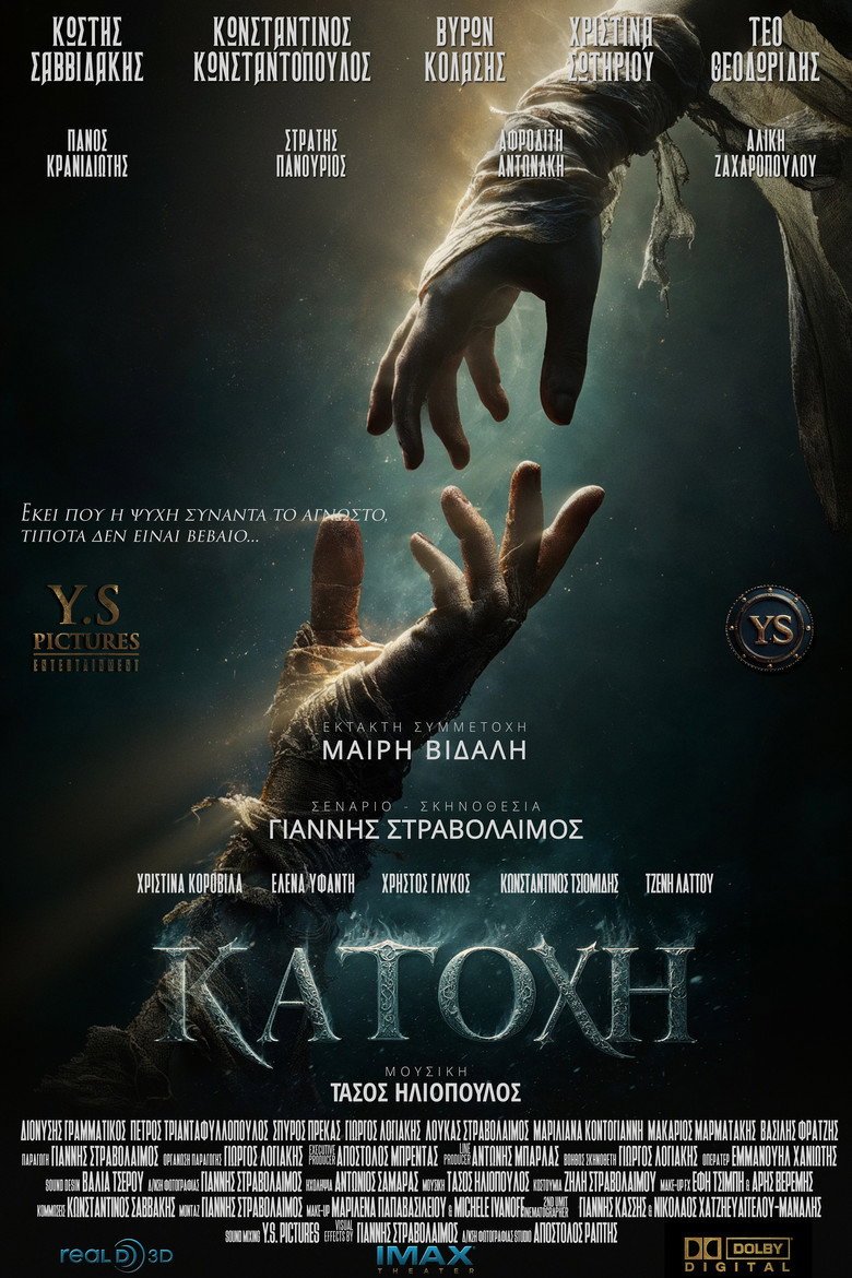 POSSESSION: The Darkness Within (2026) official movie poster