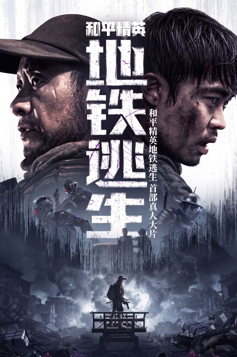 Peacekeeper Elite: Metro Escape (2026) official movie poster