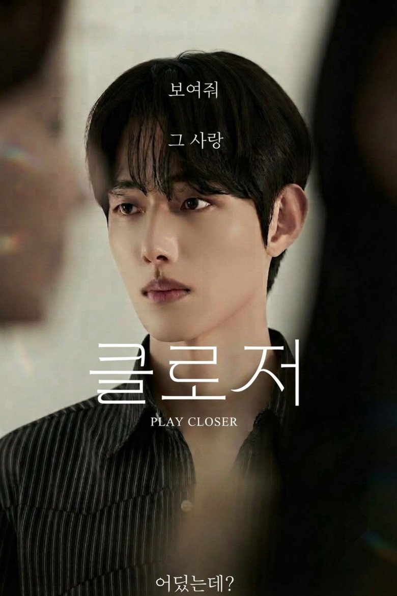 Play Closer (2026) official movie poster