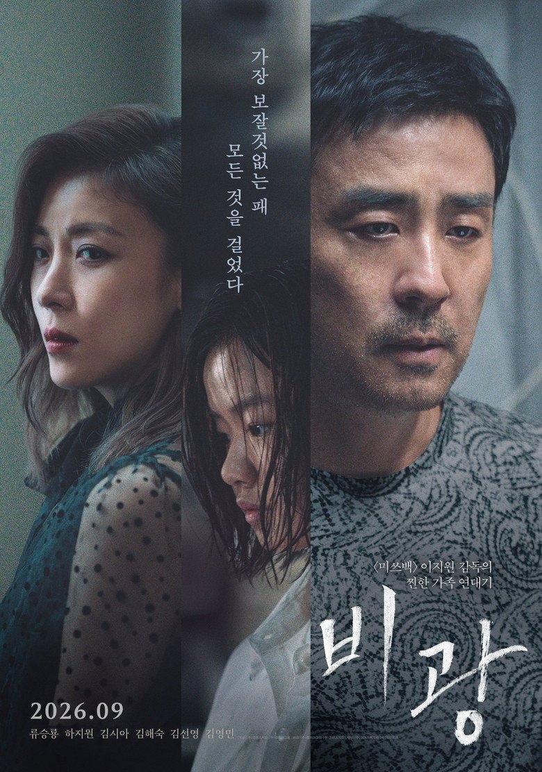 Portrait of a Family (2026) official movie poster
