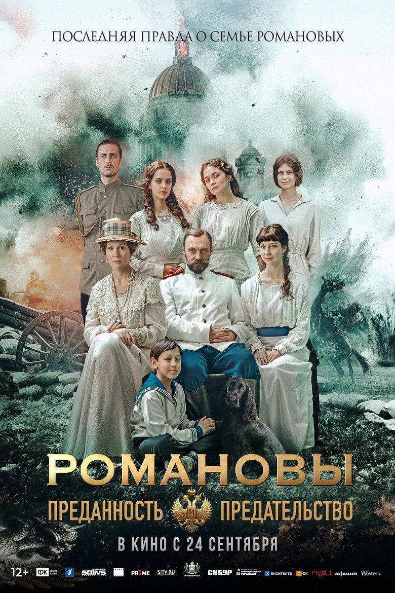 Romanovs: Loyalty and Betrayal (2026) official movie poster