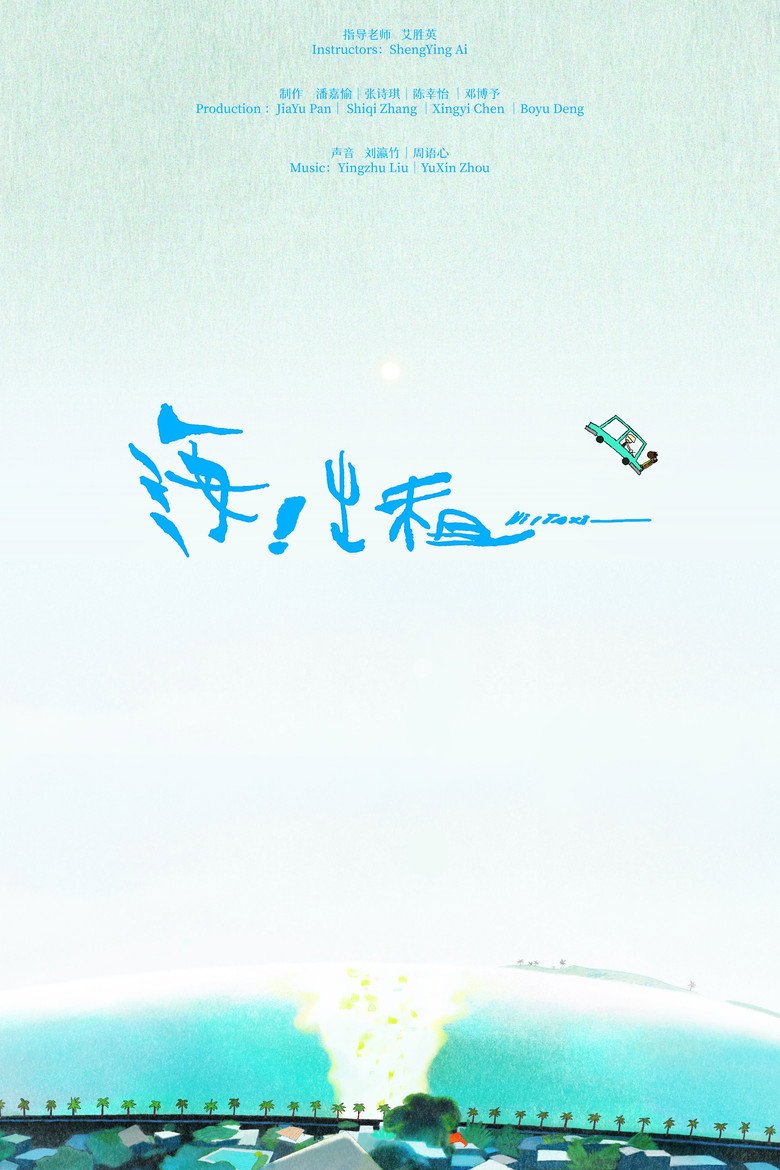 Sea! Taxi (2026) official movie poster