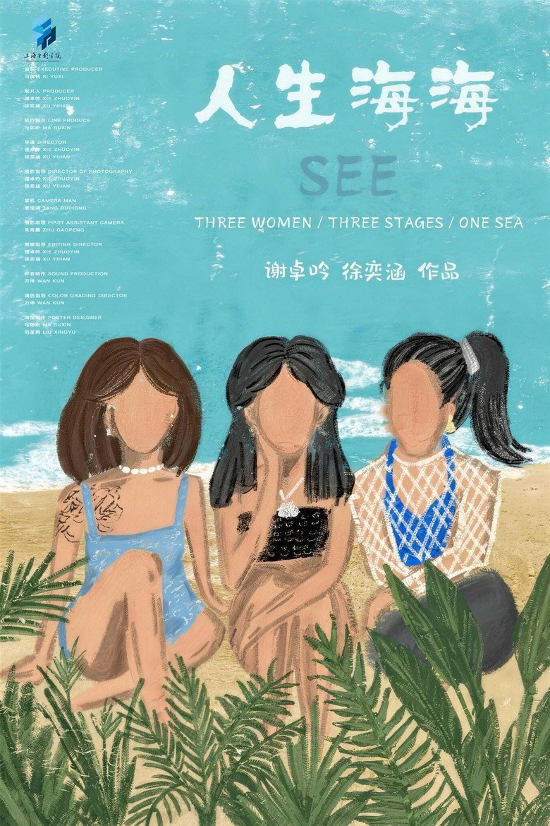 See (2026) official movie poster