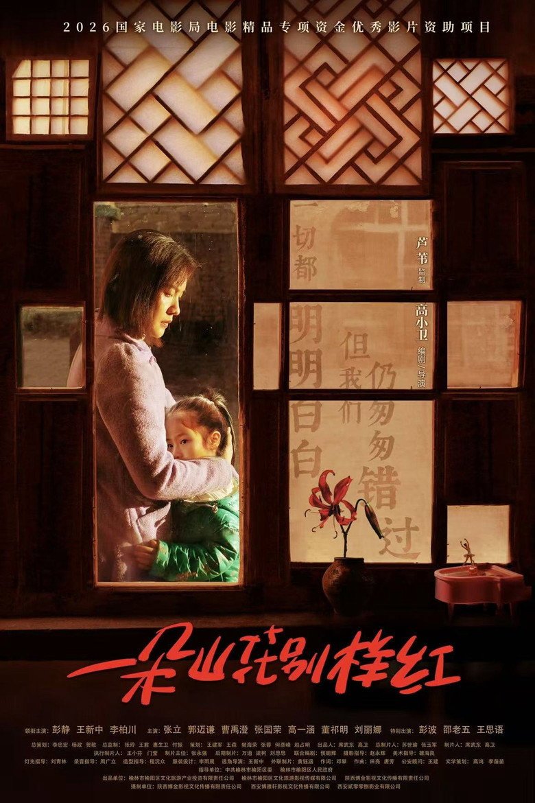 Shining in the Mountain (2026) official movie poster