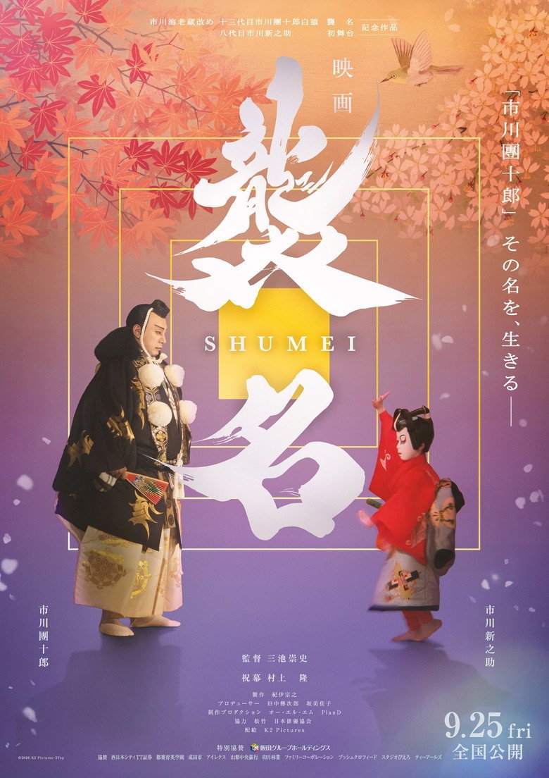 Shumei: The Living Legacy of Kabuki (2026) official movie poster