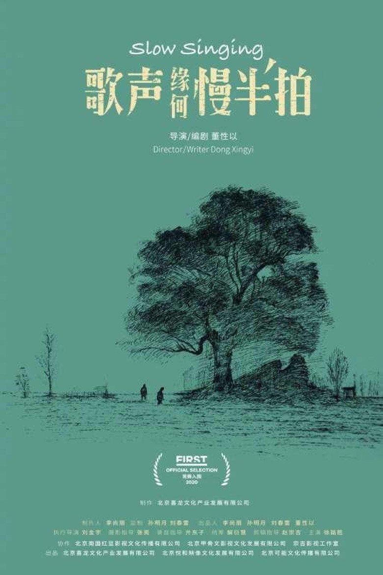 Slow Singing (2026) official movie poster