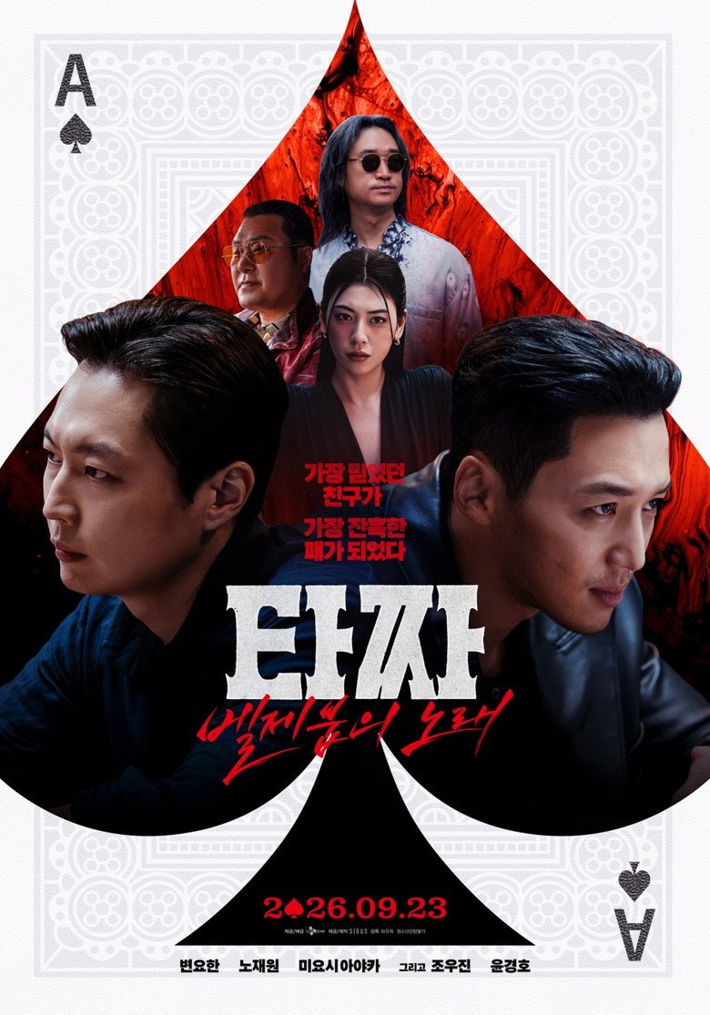 Tazza: The Song of Beelzebub (2026) official movie poster