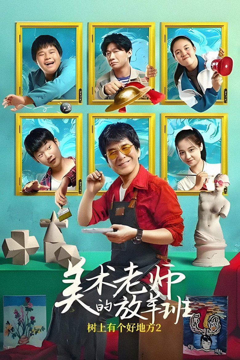 The Art Class (2026) official movie poster