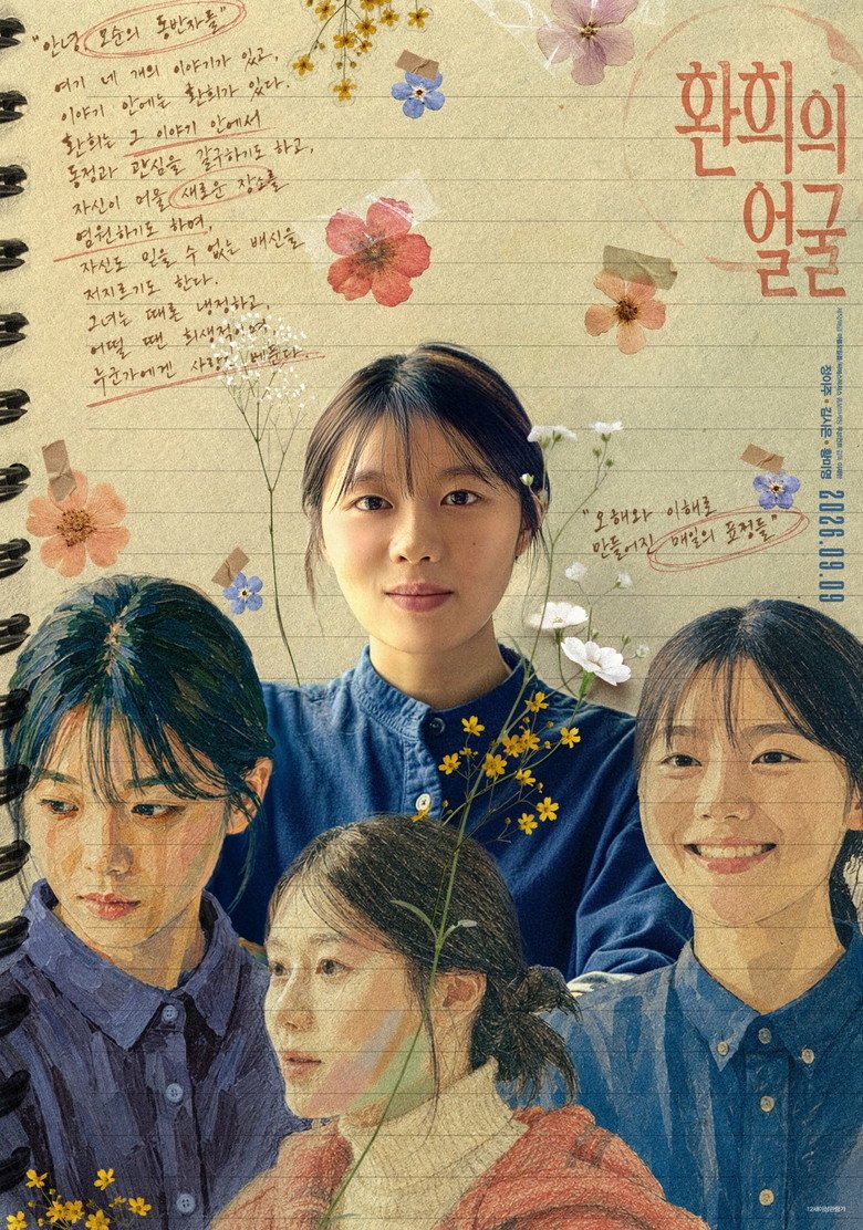 The Face of Hwanhee (2026) official movie poster