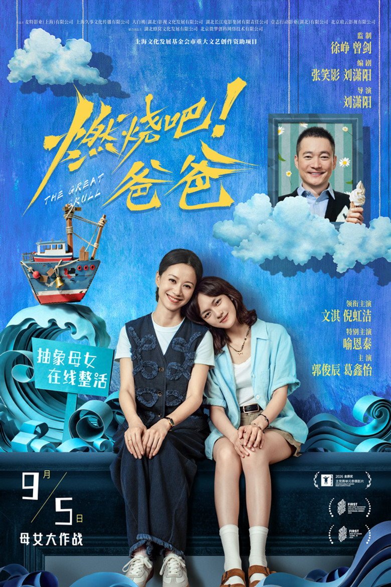 The Great Skull (2026) official movie poster