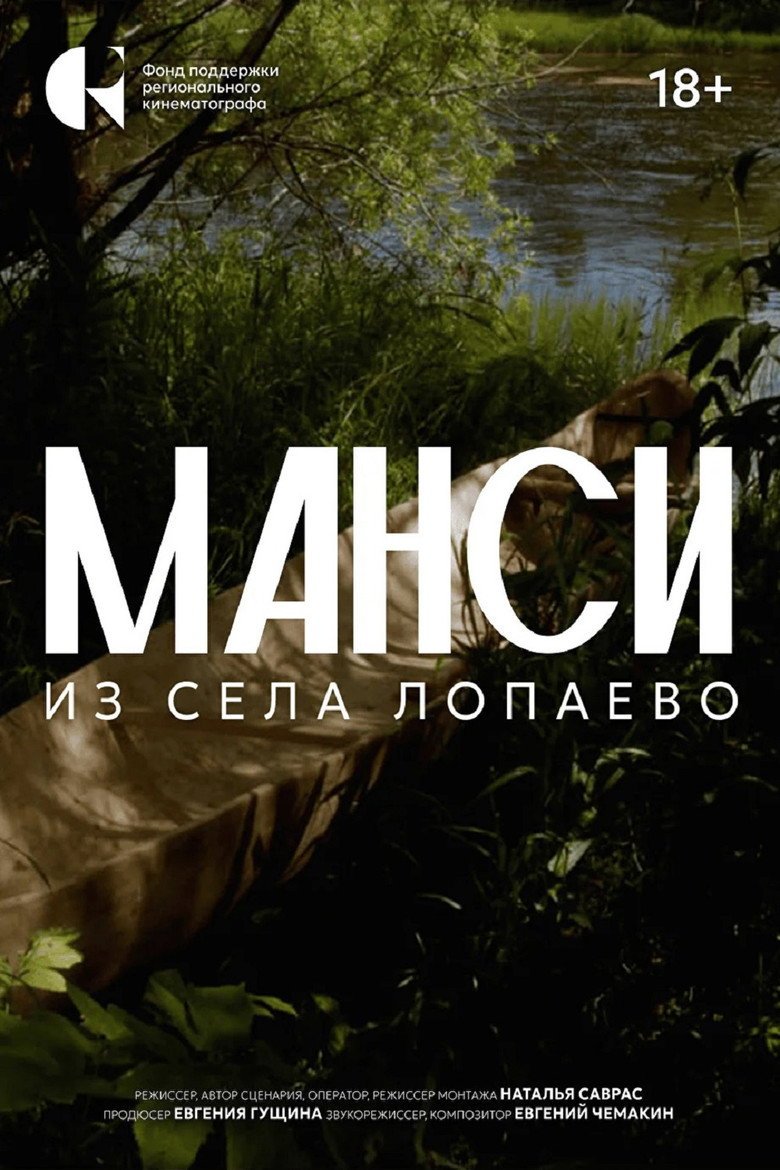 The Mansi From The Village of Lopaevo (2026) official movie poster
