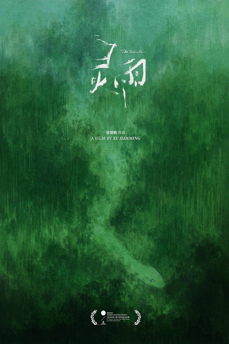 The Shedding Rain (2026) official movie poster