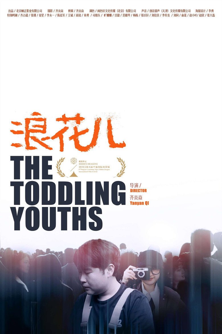The Toddling Youths (2026) official movie poster
