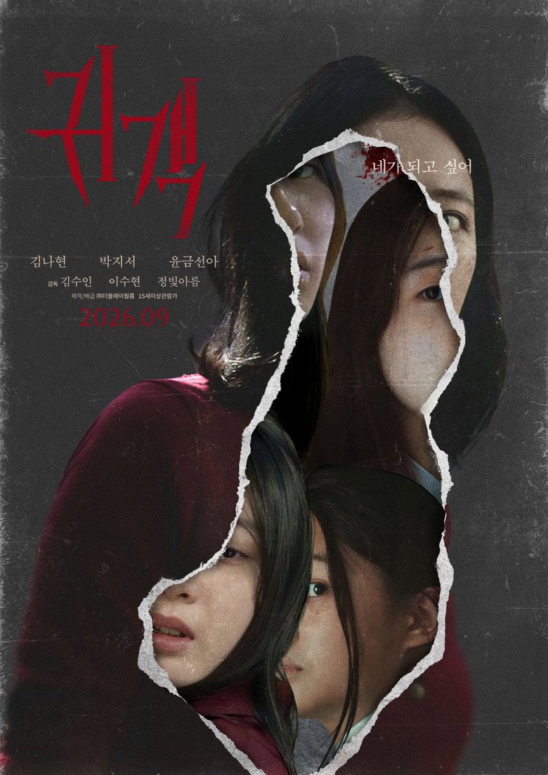 The Uninvited (2026) official movie poster