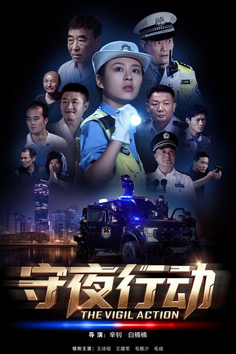 The Vigil Action (2026) official movie poster
