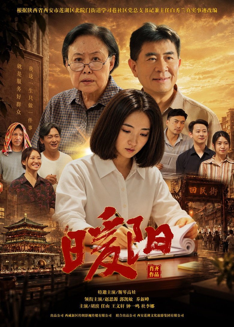 The Warm Sun (2026) official movie poster
