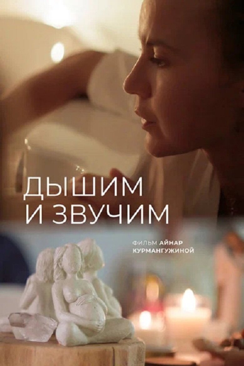Through Breath and Sound (2026) official movie poster