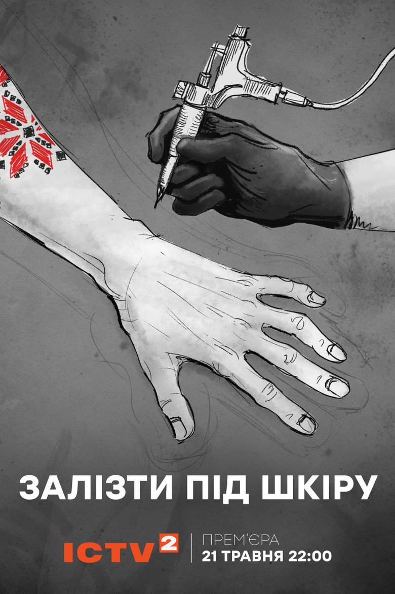 Under Your Skin (2026) official movie poster